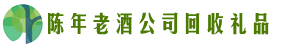 陕州鑫德回收烟酒店